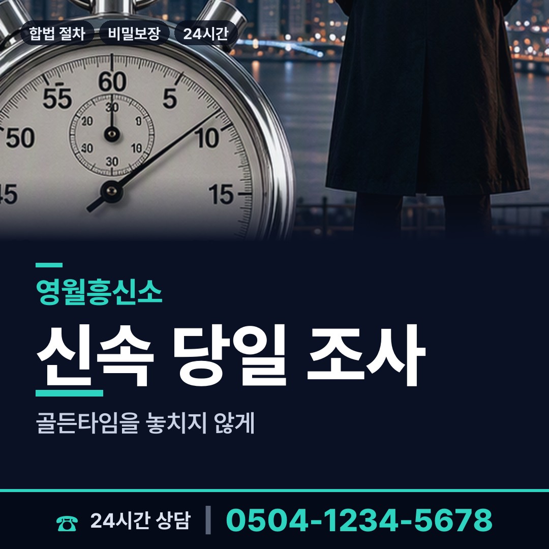 영월 남면 임직원비위 상담 안내