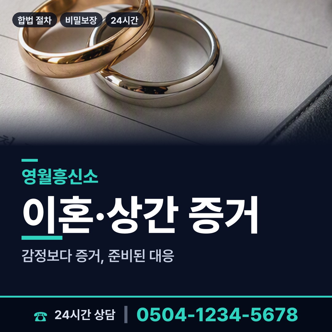 영월 남면 가출인찾기 상담 안내