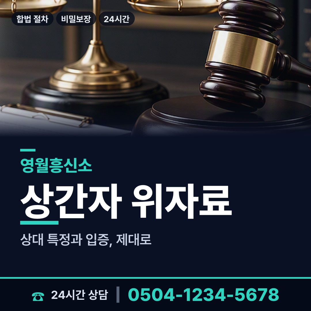 영월 남면 기업흥신소 상담 안내